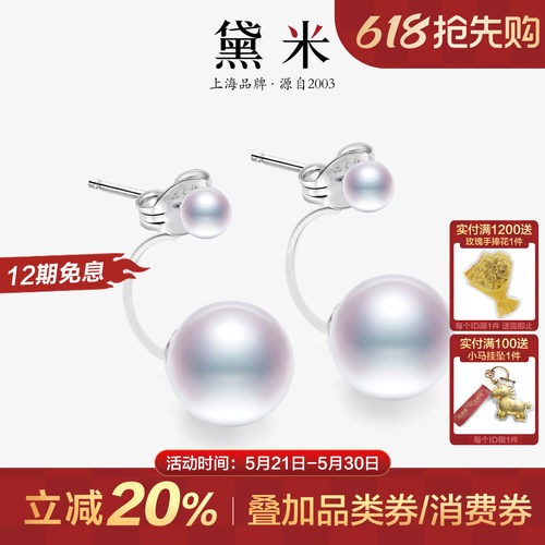 黛米珠宝 幸福回响 11-12mm圆形双珠款珍珠耳环 S925银多戴耳钉女