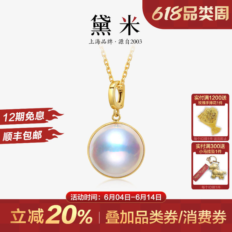 黛米珠宝 云汐若 14-15mm贝附海水马贝珍珠吊坠18K金多用扣项链女