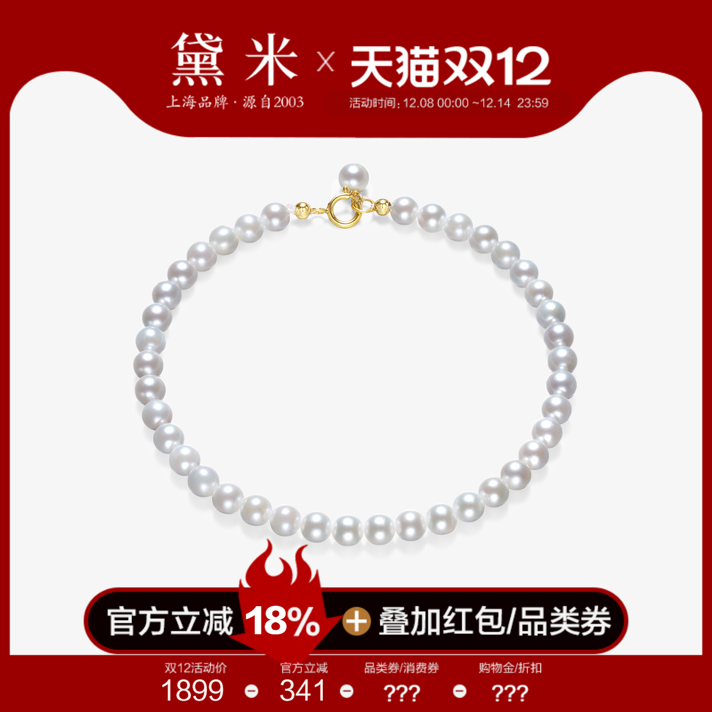 黛米珠宝 银月湾 4-5mm圆形akoya海水珍珠手链 18K金小提溜手串女