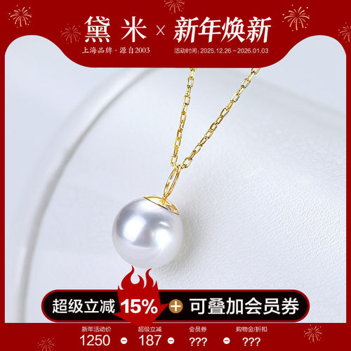 黛米珠宝 似水 8-9mm圆形海水南洋澳白珍珠项链多用伴侣18K金吊坠