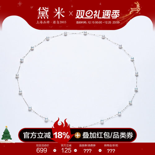 黛米珠宝 月挽银河 4-5mm圆形极光珍珠项链PT900铂金满天星锁骨链