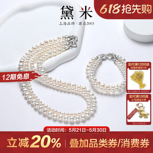 黛米珠宝 平行宇宙6.3-7.3mm近圆形无核淡水珍珠项链手链一款多戴