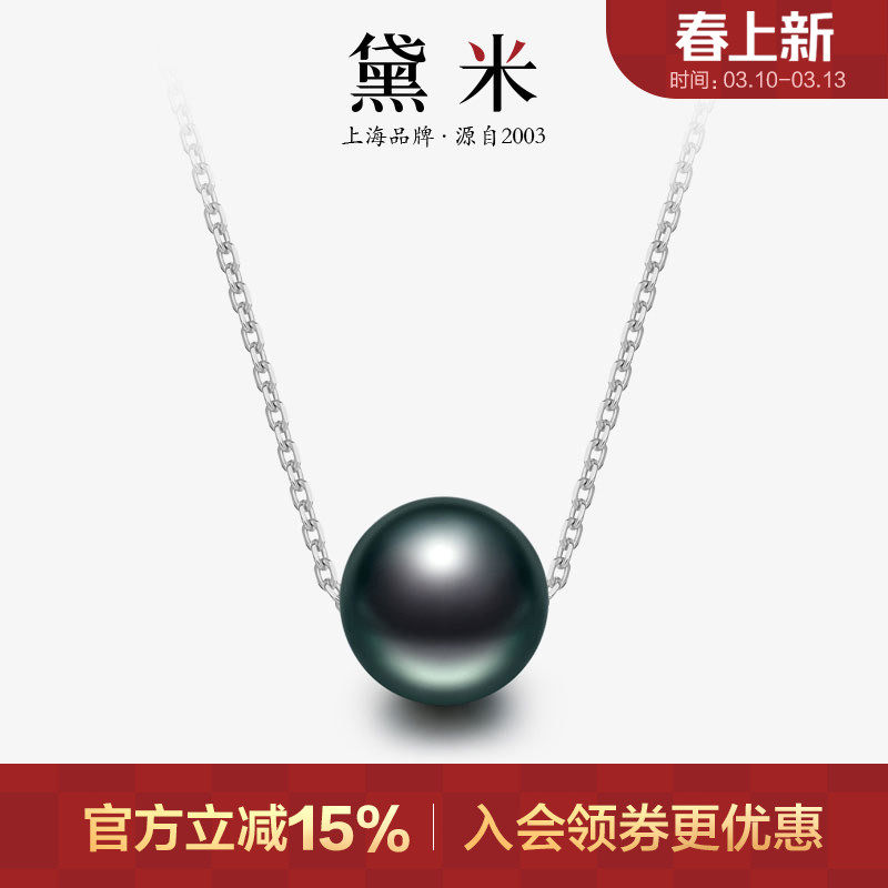 黛米珠宝 简魅 正圆大溪地黑珍珠吊坠路路通单颗S925银海水珠项链