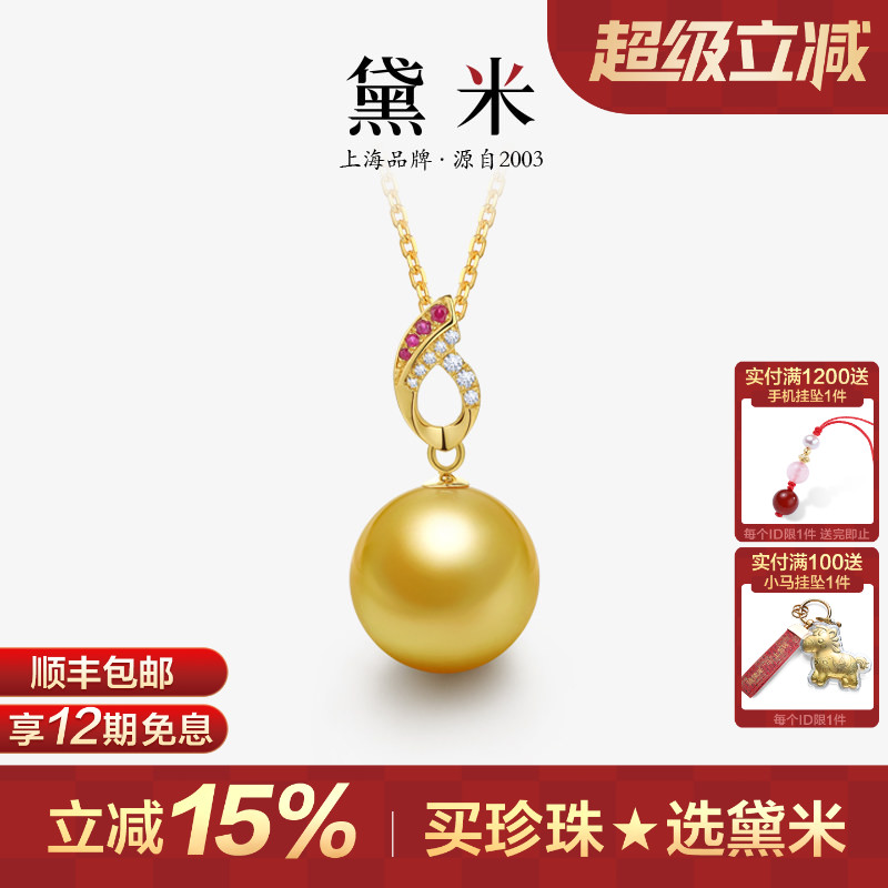 黛米珠宝 骄阳 浓金色11-12mm圆形南洋金珍珠项链18K金钻石红宝石