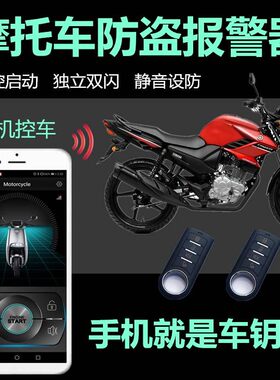 摩托车防盗器手机蓝牙一键启动