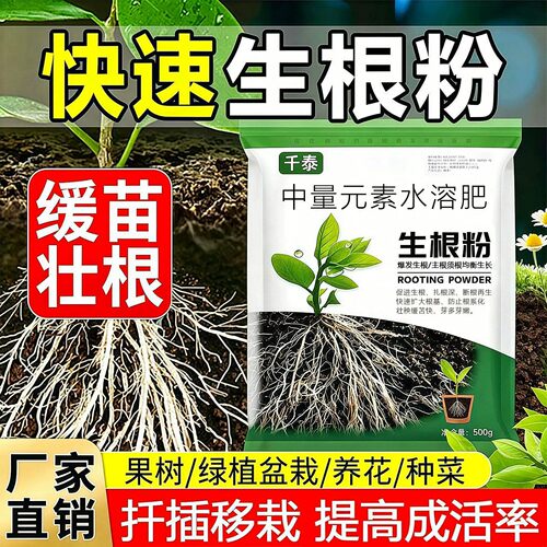 强力生根粉植物通用树木扦插移栽生根剂绿植花卉营养液快速生根液