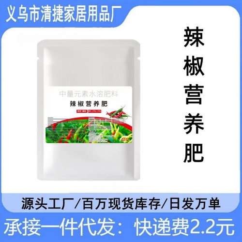 辣椒全营养水溶肥苗期花期膨果期通用壮苗抗逆防落花落果肥料