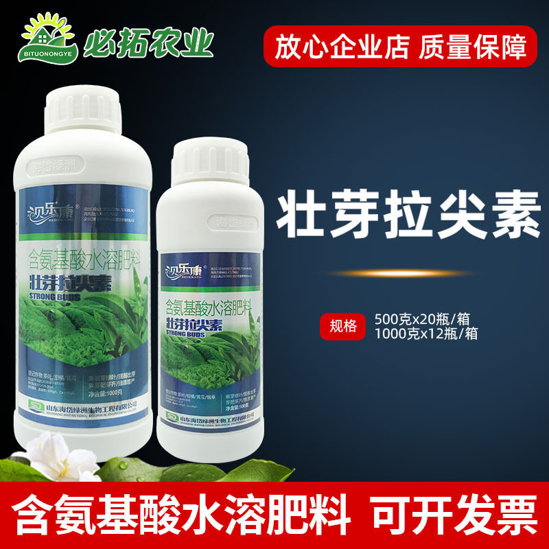 茶叶催芽素茶树农用叶面肥壮芽拉尖增厚爆芽防冻含氨基酸水溶肥料