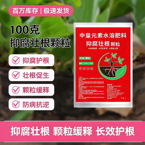 根腐烂根软腐茎基腐苗期死棵僵苗立枯青枯快速生根壮根净化土壤