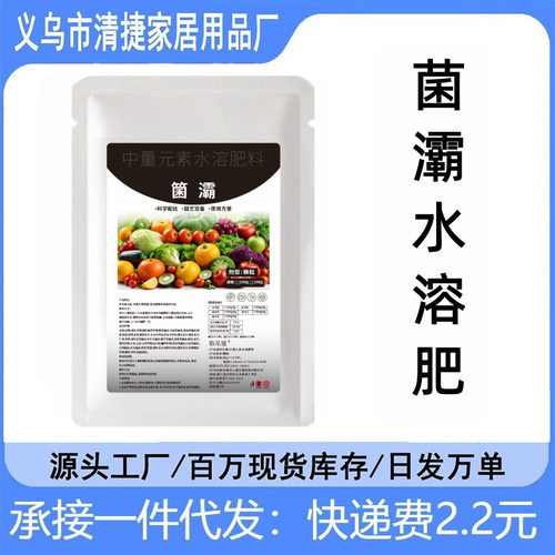 菌灞水溶肥微生物菌肥改良土壤生根壮苗防根腐重茬作物通用肥料