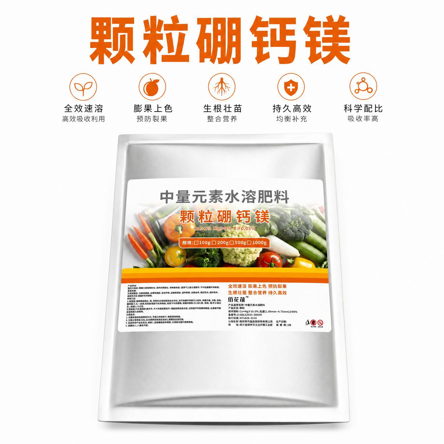 颗粒硼钙镁促花粉萌发保花保果防裂果增重着色提质增产大好收成旺图片