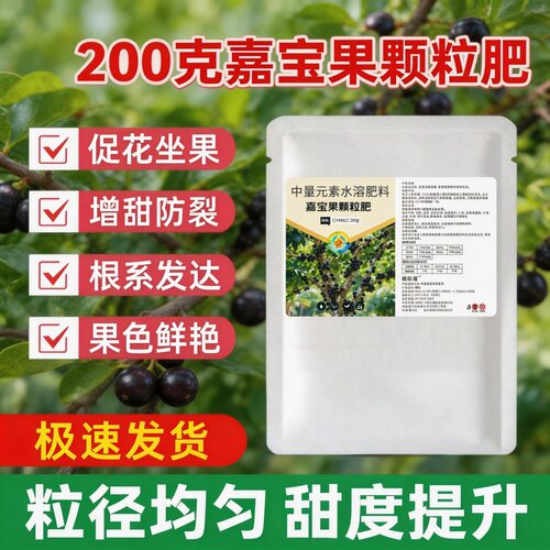嘉宝果专用 催花保果颗粒肥珍宝 果树通用型复合肥料促花芽营养肥