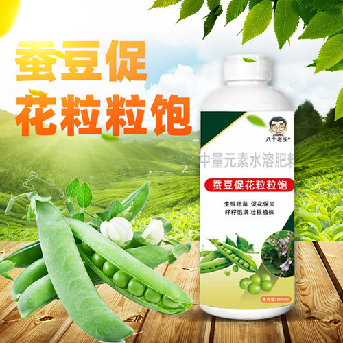 专为蚕豆开花结荚中量元素水溶肥促花保果粒饱满膨粒壮荚提质增收