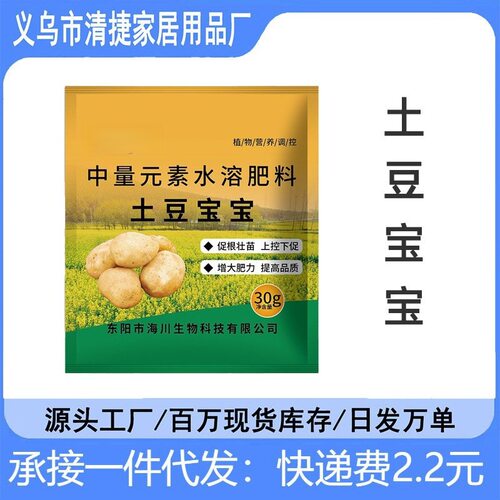土豆宝宝土豆种植用营养膨大果实生根壮苗水溶型控释肥肥料