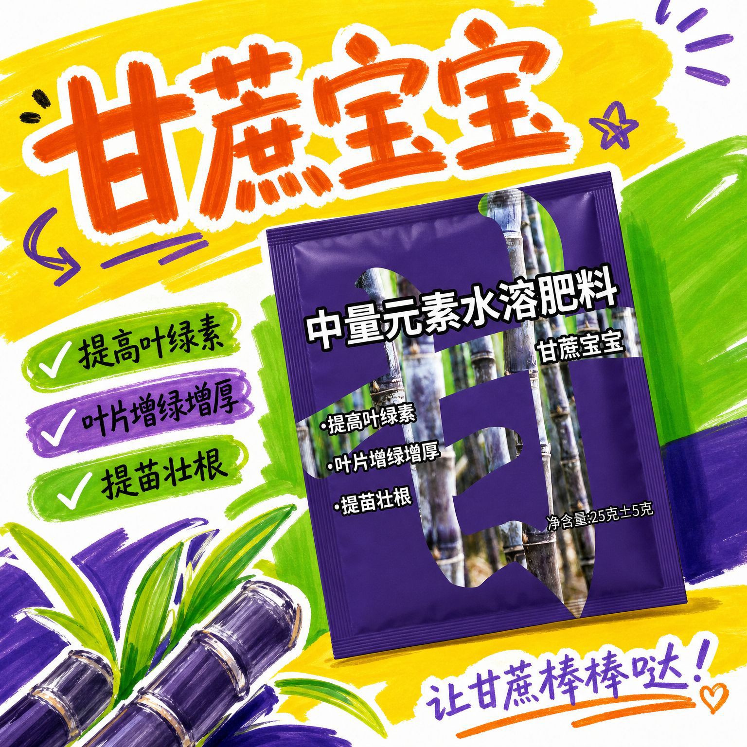 甘蔗宝宝肥甘蔗拉长膨大素增长增育苗/栽培基质