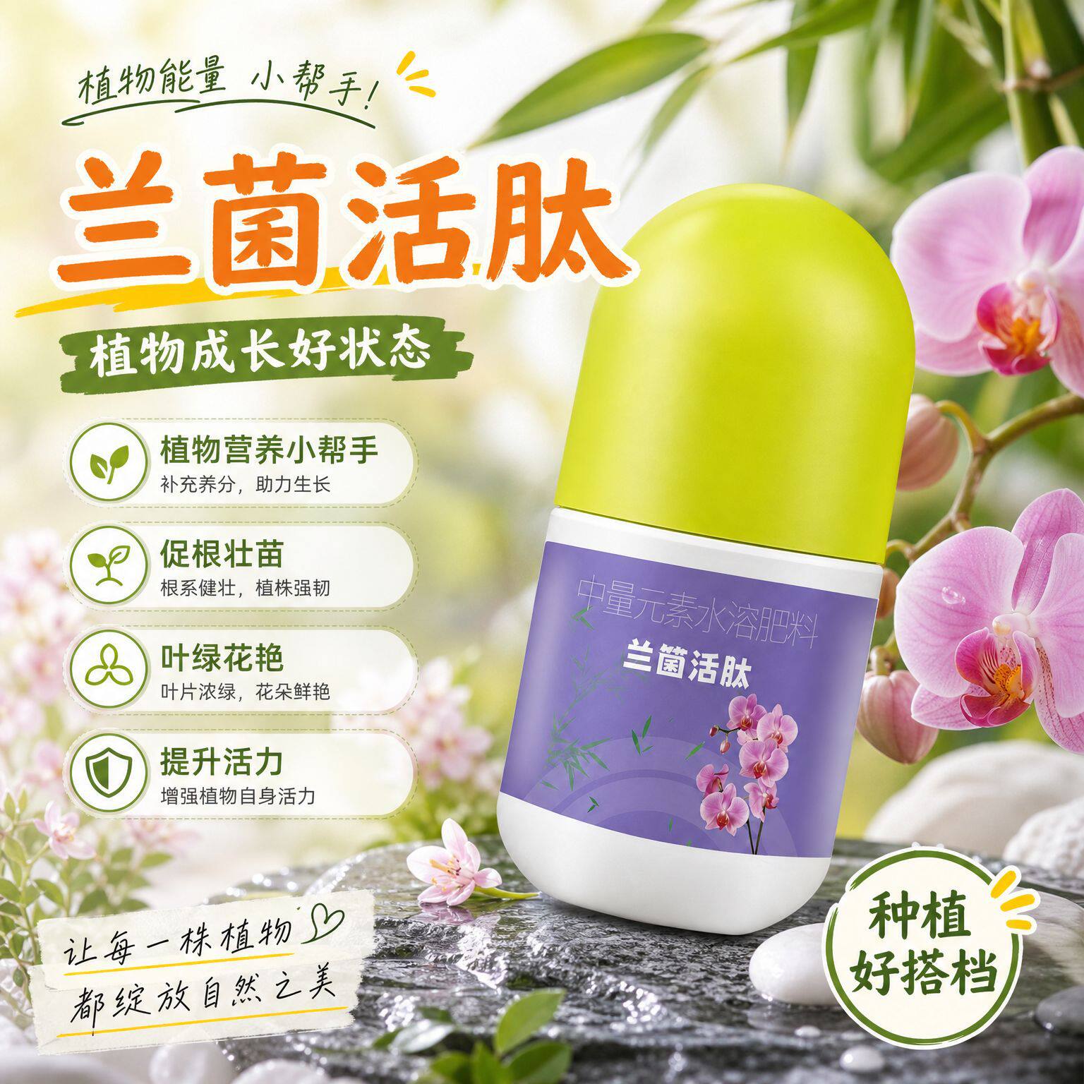 兰菌活肽促根壮苗活化兰根有益菌群补充活性肽营养改善空根烂