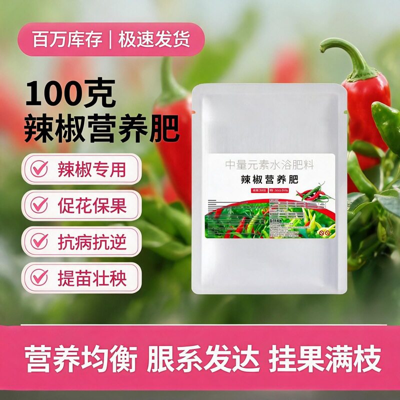 辣椒专用复合肥蔬菜农用种菜海椒青椒秦蕃椒植物家用有机颗粒肥料