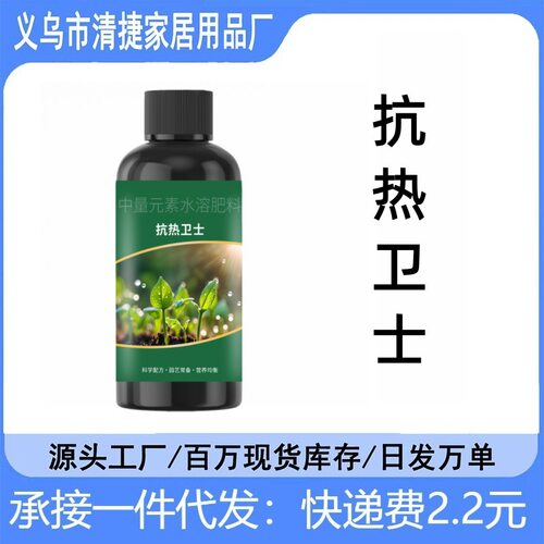 抗热卫士植物营养液 蔬果园林抗高温防脱水保花保果提质水溶肥