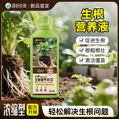 营养液植物通用型植物生根液肥料花卉绿植用花肥水培营养液水溶肥