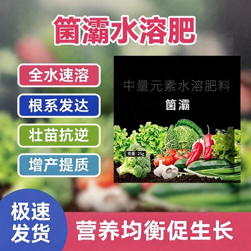 菌灞水溶肥 微生物菌剂 生根壮苗 改良土壤 果蔬通用冲施肥