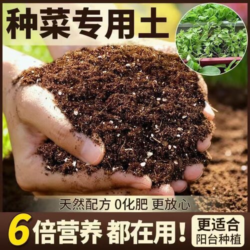 营养土绿植通用型种菜专用土阳台家用蔬菜种植土泥炭土壤肥沃保水