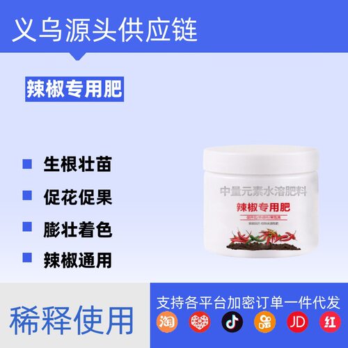 辣椒专用肥菜园辣椒线椒泰椒小米椒通用肥料通用型植物叶面水溶肥