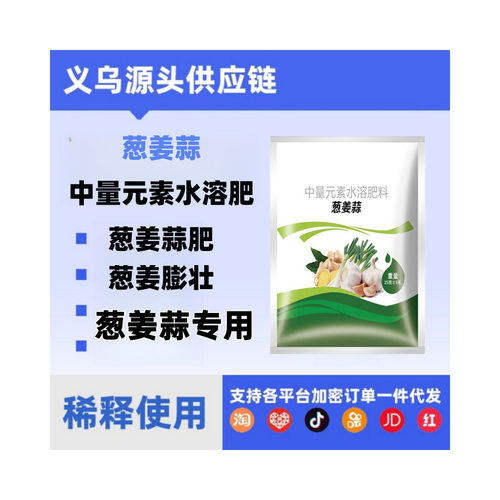葱姜蒜专用水溶肥 速溶易吸收促生长 大田菜园种植厂家直供