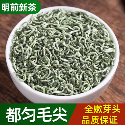 都匀毛尖茶特级单芽明前茶