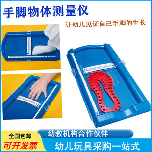 儿童测量手足长度宽度测量器长度尺幼儿园探究室手脚和物体测量仪