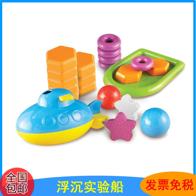 幼儿园科学探究游戏浮沉实验船儿童教玩具沉浮浮力实验潜水艇模型