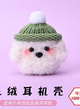 适用于名创优品MINISO K66/K99/M06/k66pro/k66pro2蓝牙耳机腮红狗毛绒耳机壳毛线绒针编织软壳耳机保护套