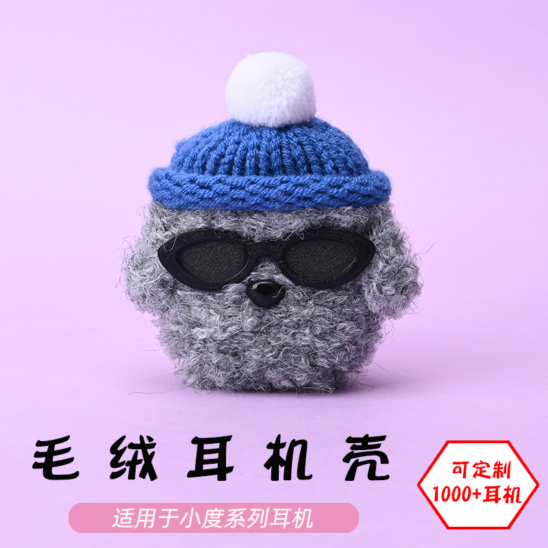 适用于小度毛绒耳机壳