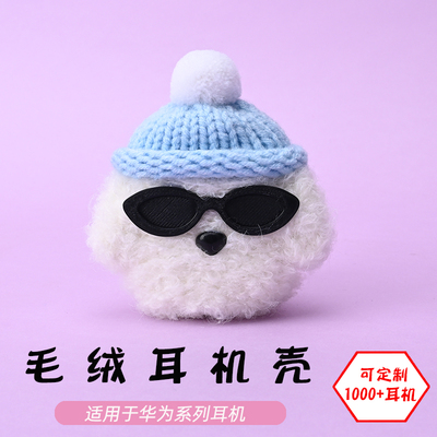 可定制华为Freebudsclip2耳机壳