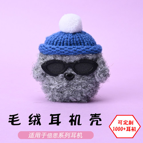 适用于倍思毛绒耳机壳