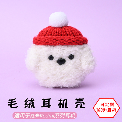 适用于红米Redmi耳机壳