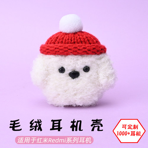 适用于红米Redmi耳机壳