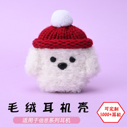 适用于倍思毛绒耳机壳