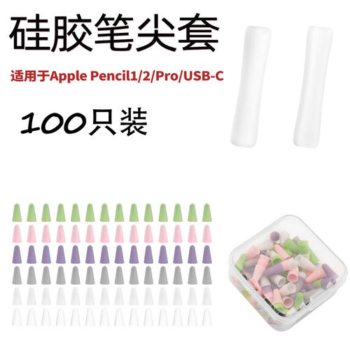 适用于Applepencils笔尖套