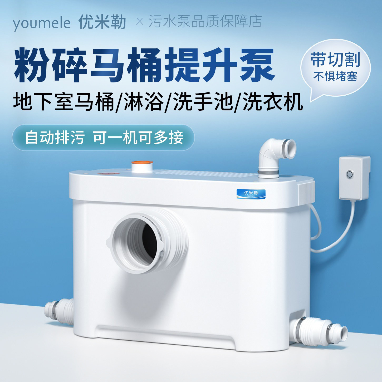 优米勒马桶专用污水提升泵图片