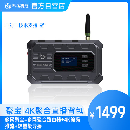 禾鸟聚合直播编码推流