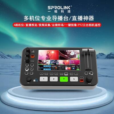 一视科技Sprolink切换台NeoLIVE R2Plus四路切换台导播台高清推流