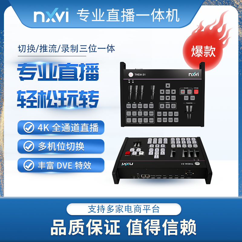 NXVI直播一体机4K八合一功能齐全