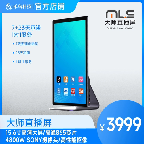 禾鸟直播屏解决直播问题