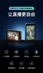 云犀BOX5.0直播编码器 多网聚合 户外直播 直播盒子