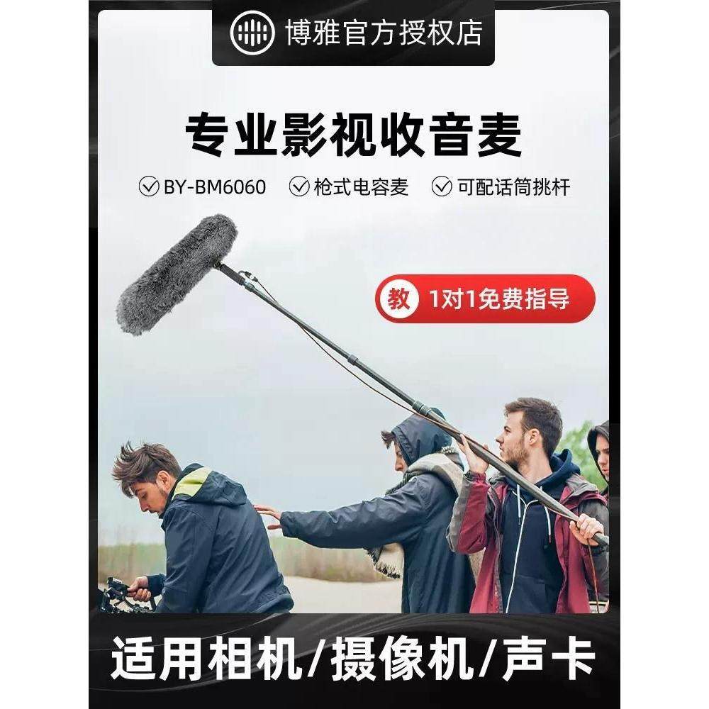BOYA博雅BM6060L专业影视麦克风相机单反指向性枪式挑杆收音话筒