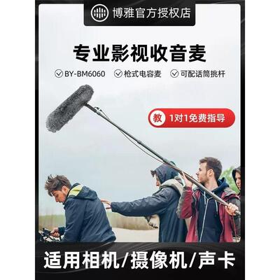 BOYA博雅BM6060L专业影视麦克风相机单反指向性枪式挑杆收音话筒