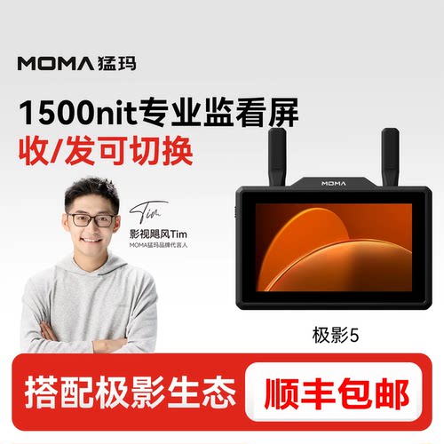 猛玛图传监视器极影5直播高清收发一体屏幕导演影视监视器无线