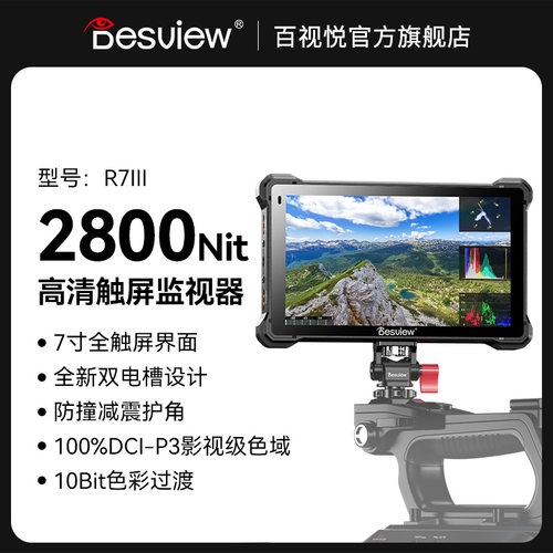 百视悦监视器4K全触屏双电槽减震