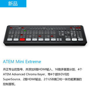ATEM Mini Extreme 8路HDMI高清导播切换台
