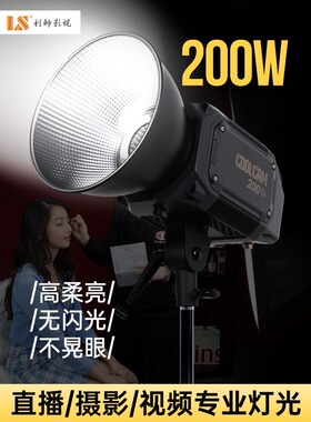 LS利帅200D/200X直播补光灯220W双色温LED专业常亮摄影灯摄像灯